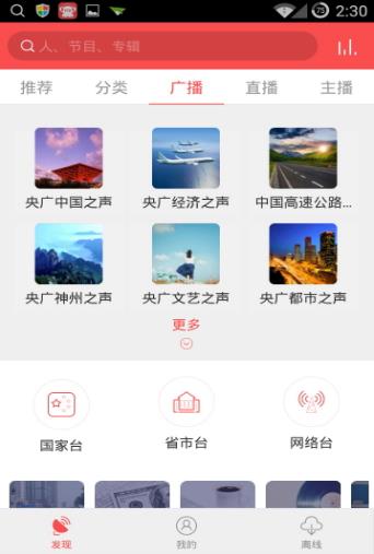 考拉FM  v5.30图1