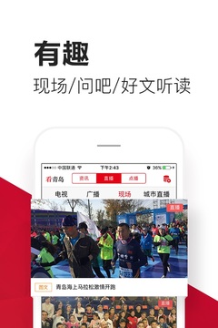 爱青岛  v5.3.1图3