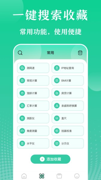 实用工具  v3.1.0003图2