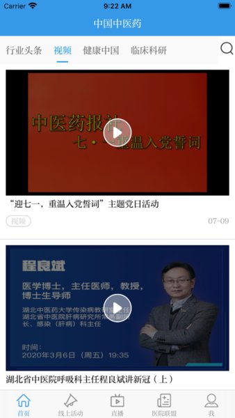 中国中医药报