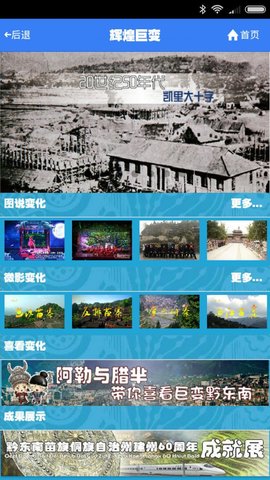 黔东南60年  v0.0.1图2