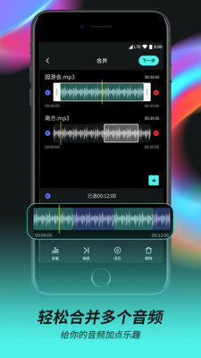 音频音乐剪辑器手机版免费软件下载安卓  v2.0.5图2
