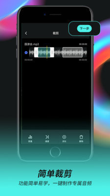 音频音乐剪辑器手机版免费软件下载安卓  v2.0.5图3
