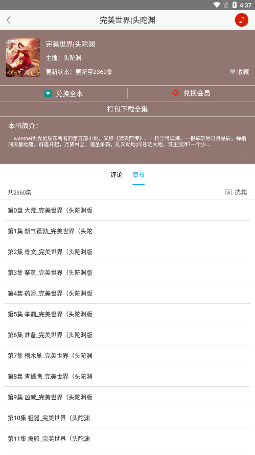 听中国听书app下载安装免费苹果手机  v1.6.4图2