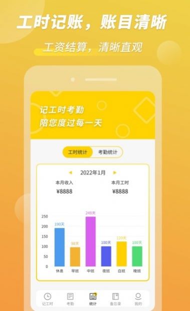 小钉记考勤安卓版  v1.0.10图1