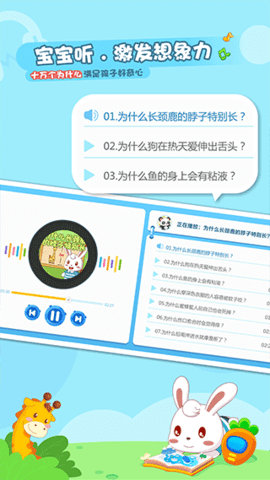 兔小贝乐园  v1.84图1