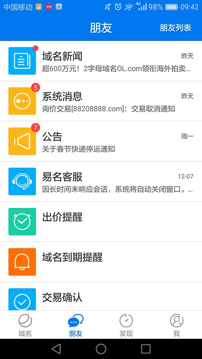 万网域名注册官网阿里云企业实名认证  v1.3.9图1