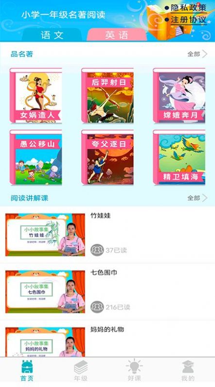 少儿名著课外书阅读最新版本下载安装  v1.0.1图1