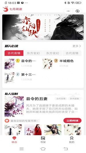 七月闲读免费版在线阅读全文  v1.0图3