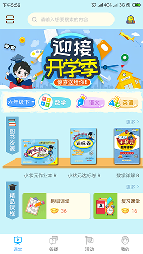 状元共享课堂  v3.0.6图2