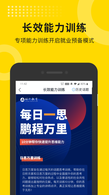 就业上岸  v1.0.0图1