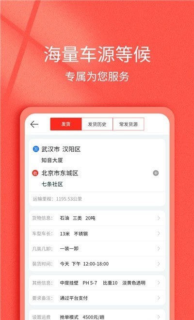 货想车货主最新版