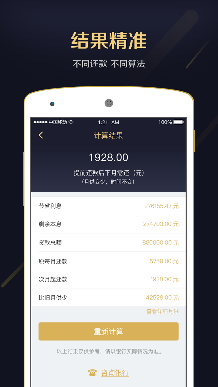 提前还贷计算器  v1.2.8图2