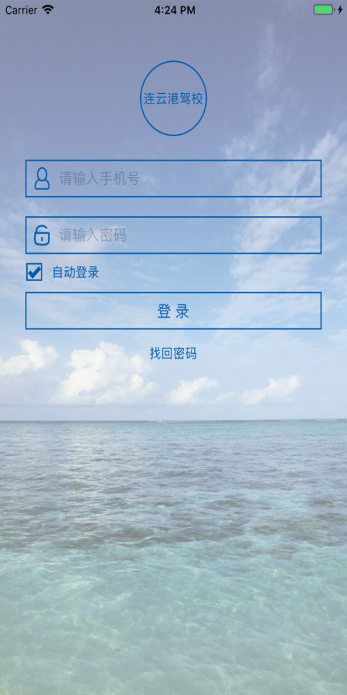 云慧驾培教练端