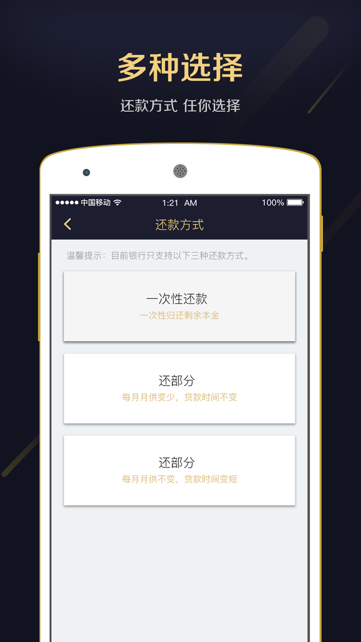 提前还贷计算器  v1.2.8图3