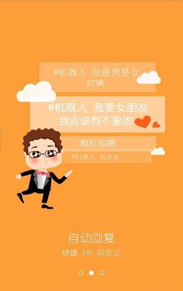 微友助手机器人
