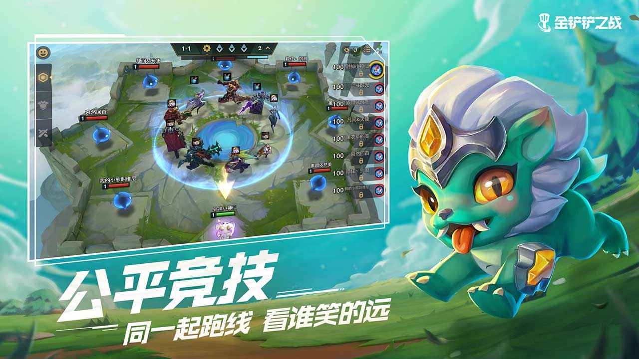 金铲铲之战手机版下载  v1.5.13图2