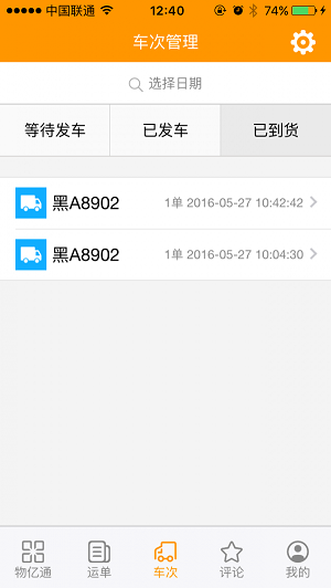 物亿通物流端免费版