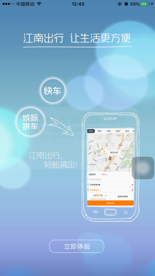 江南出行司机端  v4.9.8图2