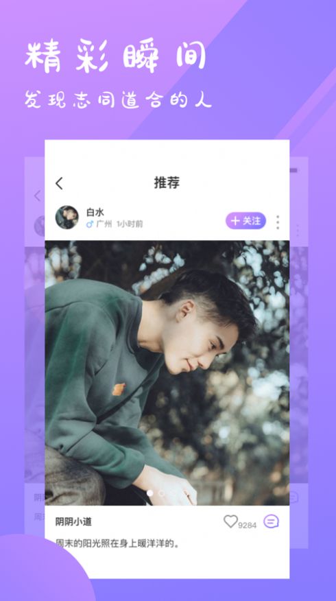 小星交友安卓版下载安装  v5.4.8图2