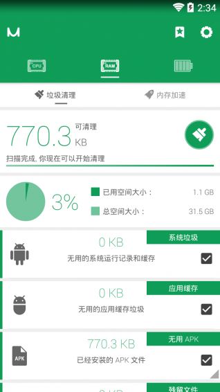 优化大师轻量版  v5.7.4图1