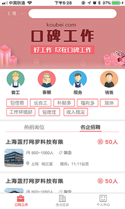 口碑创客  v1.0图2