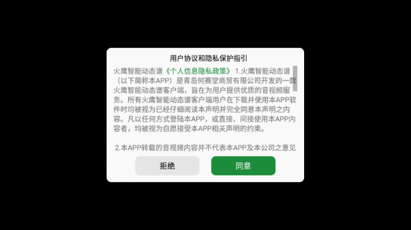 火鹰智能动态谱app官方网站下载安装