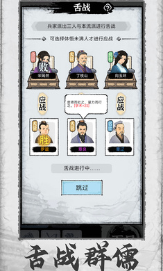 百家立志传破解版无限刀币  v1.0.4图3