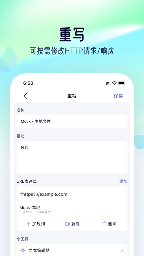 Storm Sniffer抓包手机版  v1.0图1