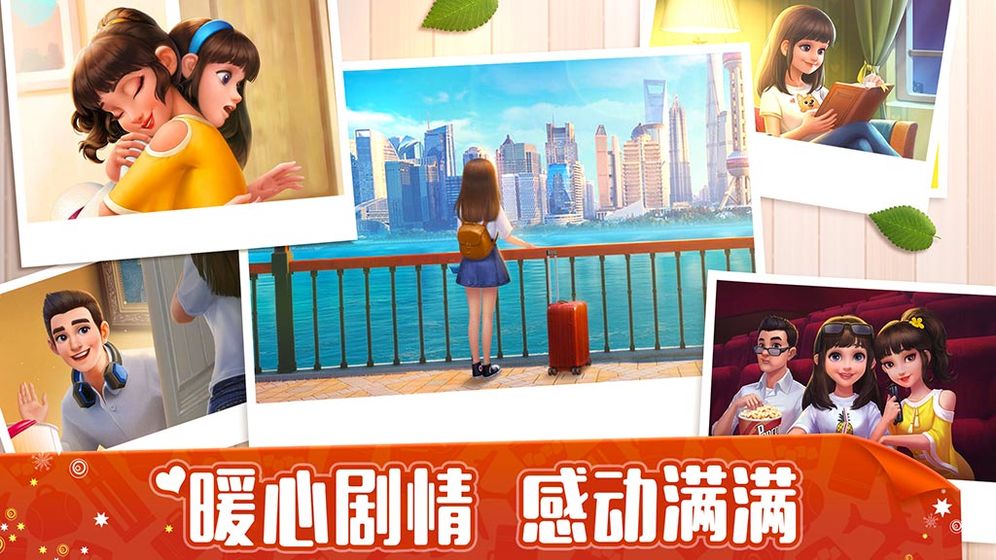 我的小家手游手机版
