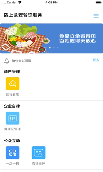 甘肃陇上食安商户版安卓版