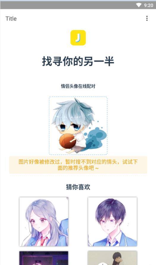 情头配对另一半搜索神器app