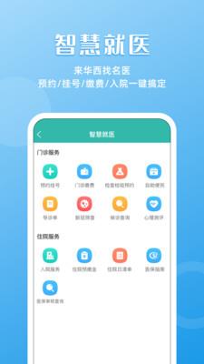 华医通app官方下载安装最新版本