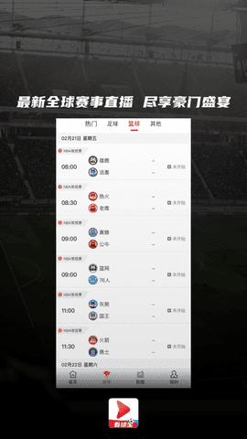 看球宝直播nba直播在线观看篮球  v1.0.8图2