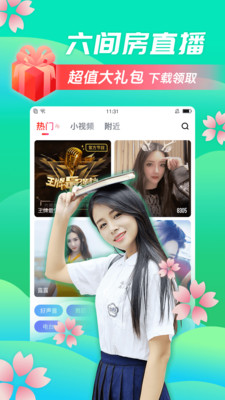 六间房直播免费版视频  v6.6.4.1图5