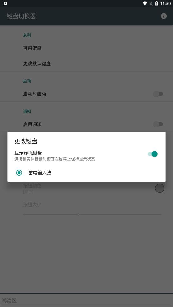 键盘切换器手机版下载  v1.6图1