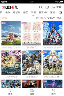 TV8影视2024  v1.0.12图3