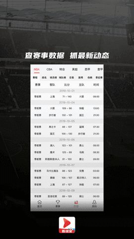 看球宝nba直播视频在线直播安装下载  v1.0.8图3