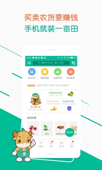 一亩田  v6.08.31图4