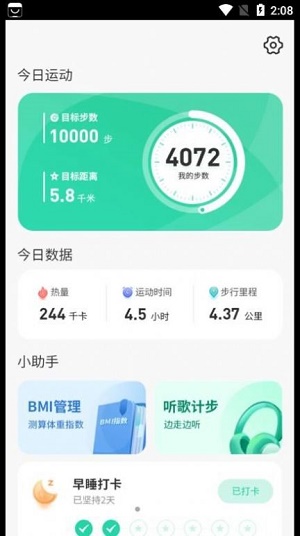 悠享计步最新版本下载官网
