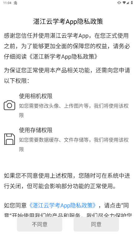 湛江云学考app苹果下载  v1.2.4图1