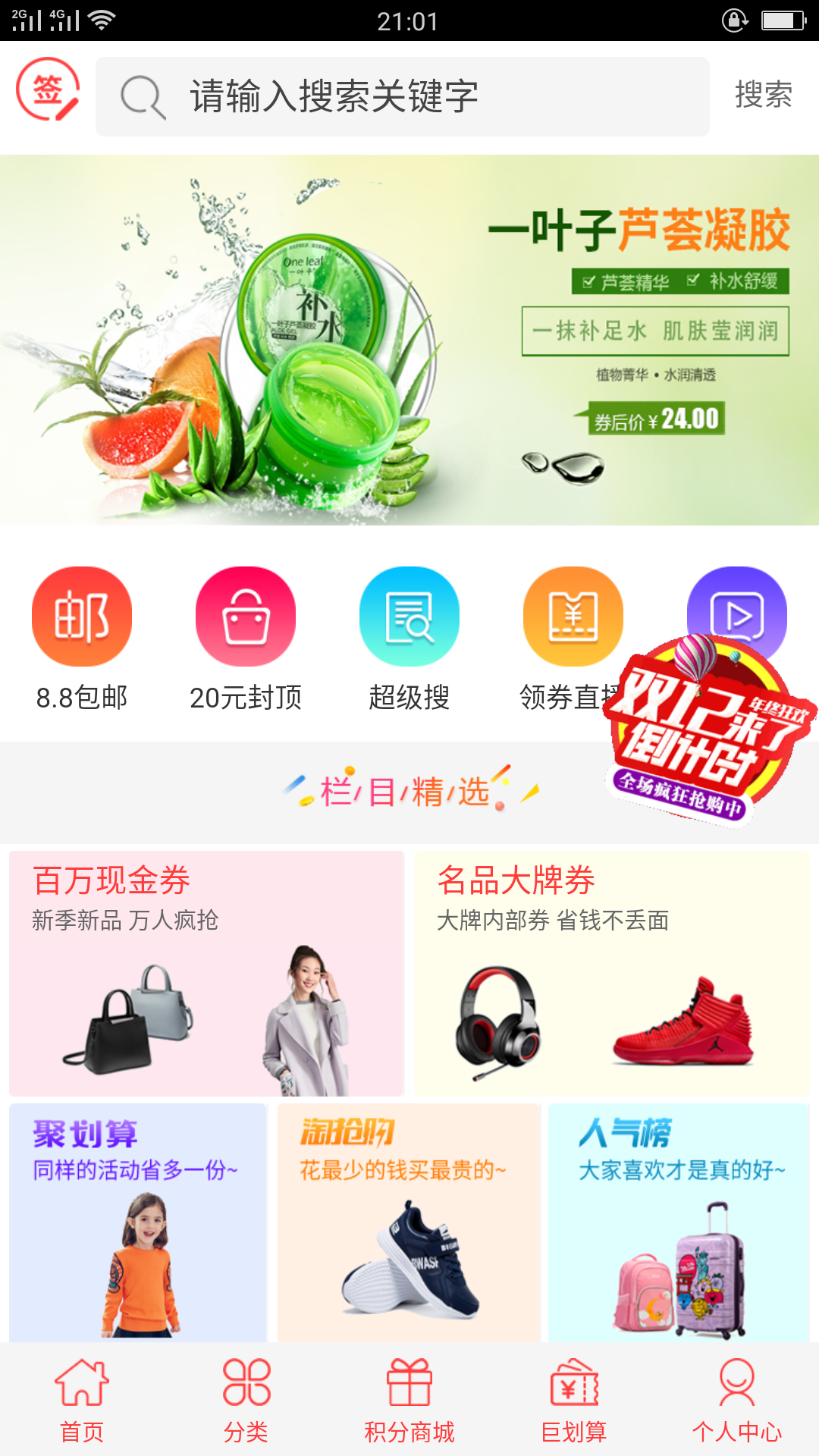 淘宝券券  v1.1.0图3