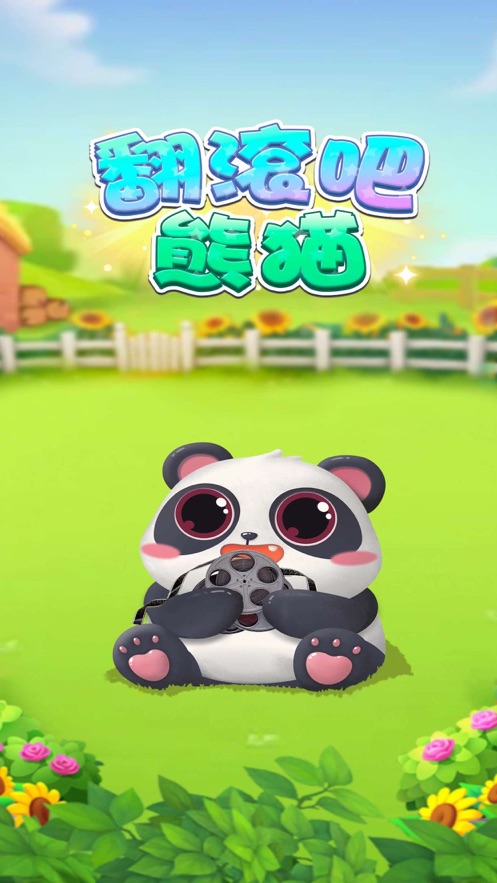 翻滚吧熊猫安卓版  v1.0.5图3
