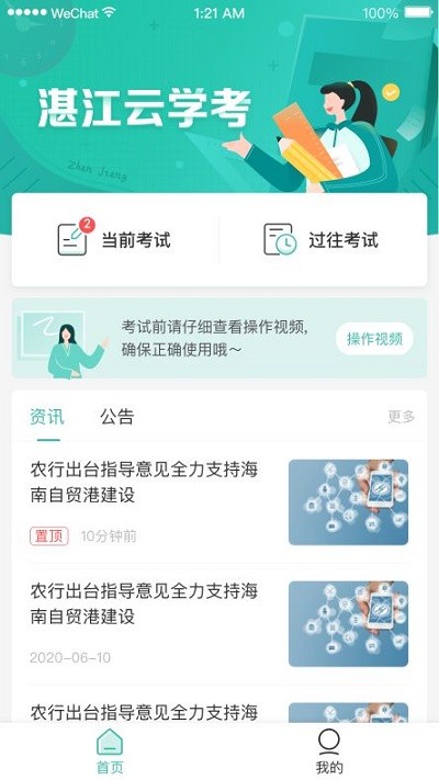 湛江云学考app苹果下载