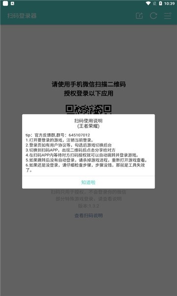 火影忍者扫码登录器qq