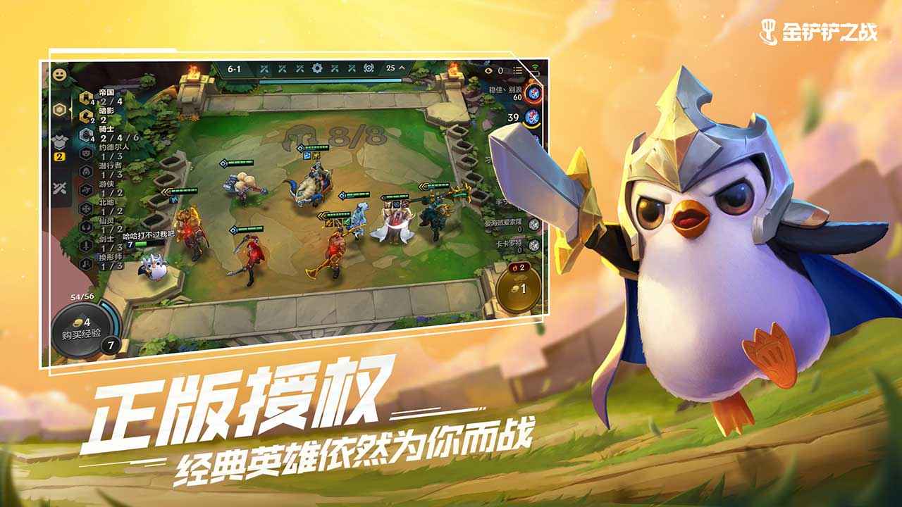 金铲铲之战免费下载安装  v1.5.13图1