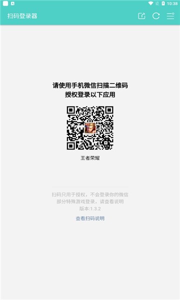 火影忍者扫码登录器qq  v1.6.1图2