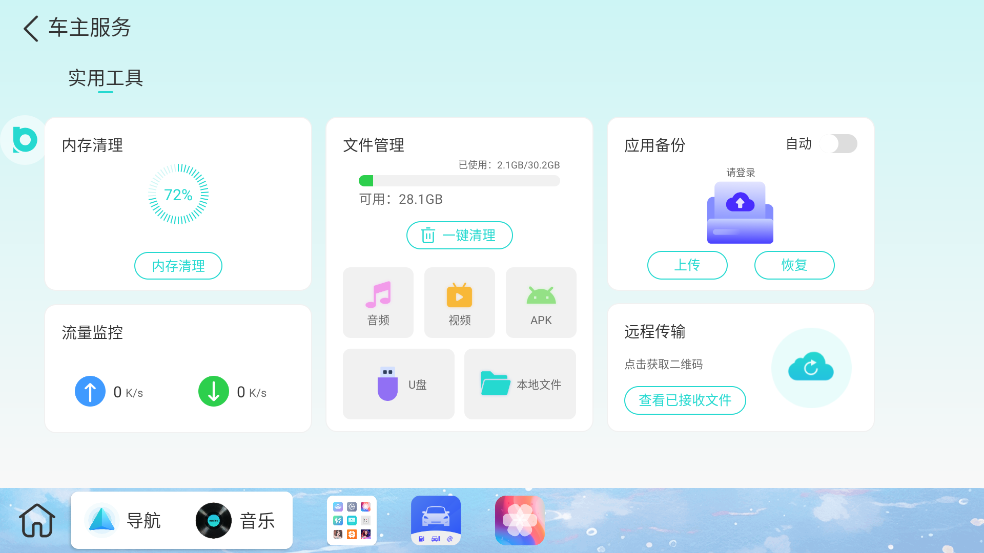 布丁ui车载桌面1.2.3最新版  v1.0.5图4