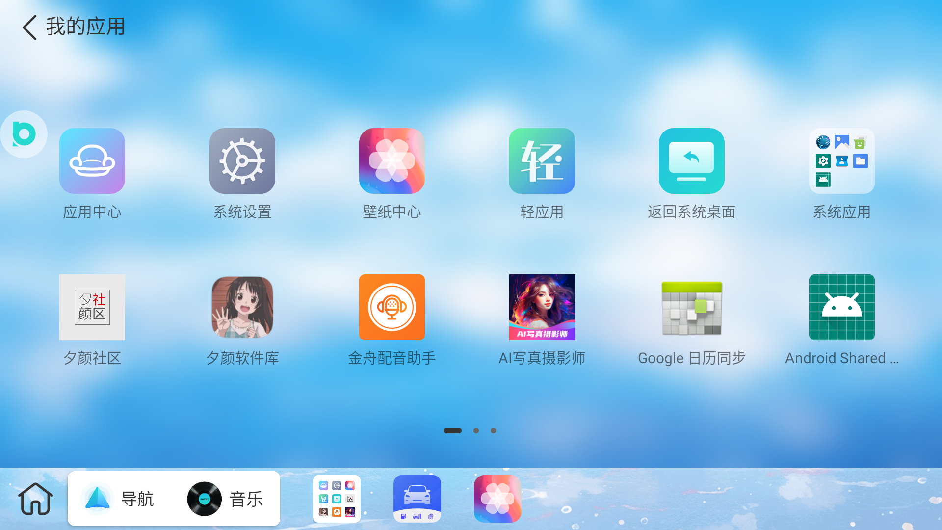 布丁ui车载桌面1.2.3最新版  v1.0.5图3