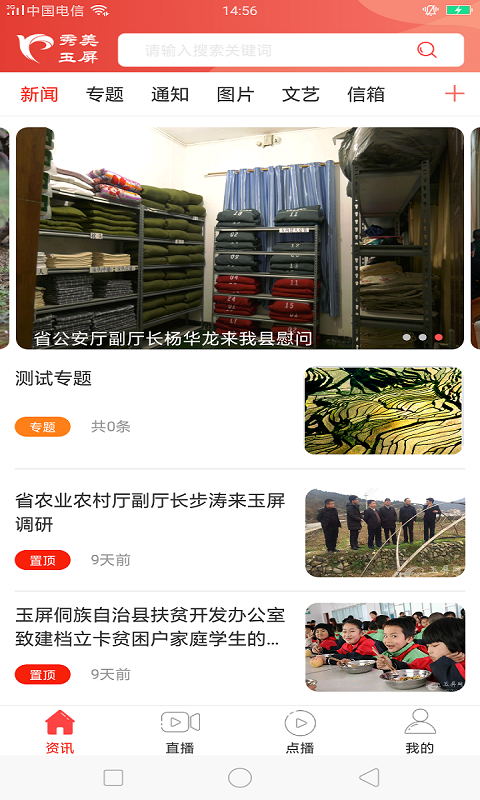 秀美玉屏安卓版  v1.7.1图1
